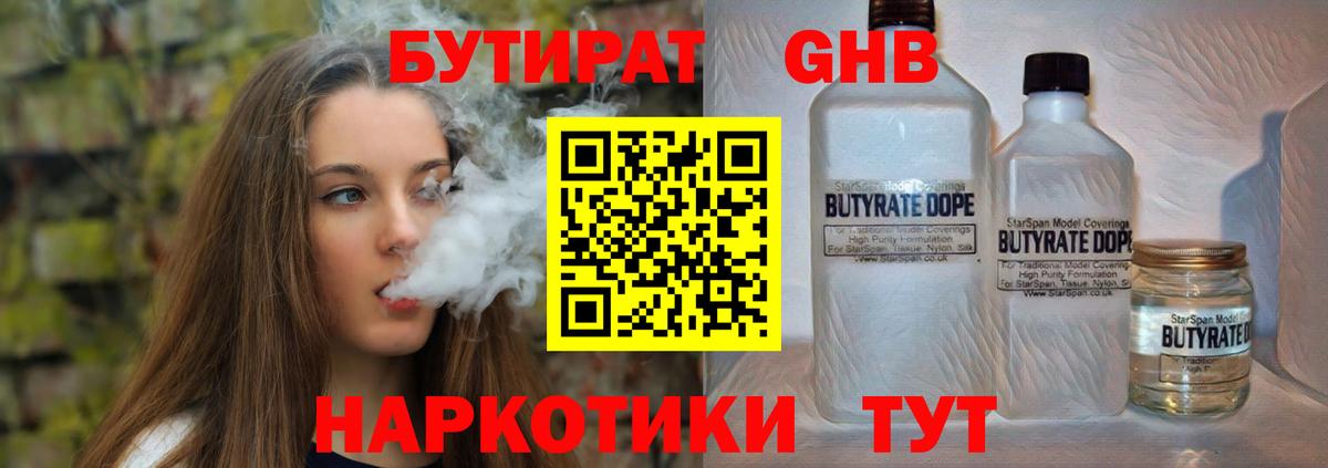 Бутират жидкий экстази  Бутират  Елец 