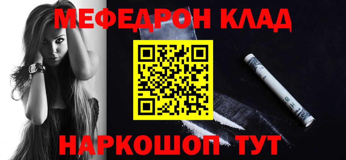 Альфа ПВП СОЛЬ кристаллы  Канабис  Елец  ГАШ  МЕФ кристаллы  КОКАИН  Меф МЯУ МЯУ кристаллы  Codein 